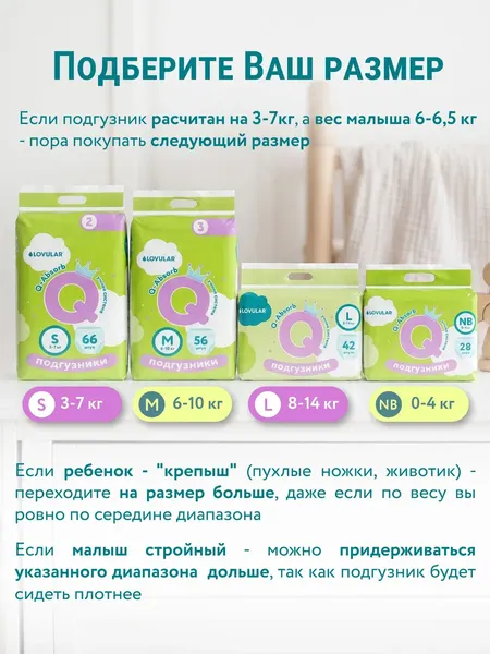 Изображение товара Подгузники детские Lovular Q L 8-14 кг (42шт)