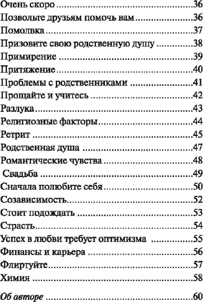 Изображение товара Гадальные карты Попурри Послания ангелов для влюбленных (Вирче Дорин 9789851516908)