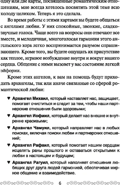 Изображение товара Гадальные карты Попурри Послания ангелов для влюбленных (Вирче Дорин 9789851516908)