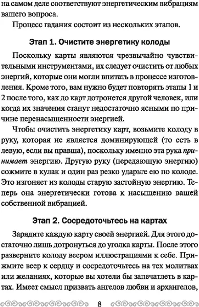 Изображение товара Гадальные карты Попурри Послания ангелов для влюбленных (Вирче Дорин 9789851516908)