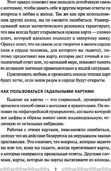 Изображение товара Гадальные карты Попурри Послания ангелов для влюбленных (Вирче Дорин 9789851516908)