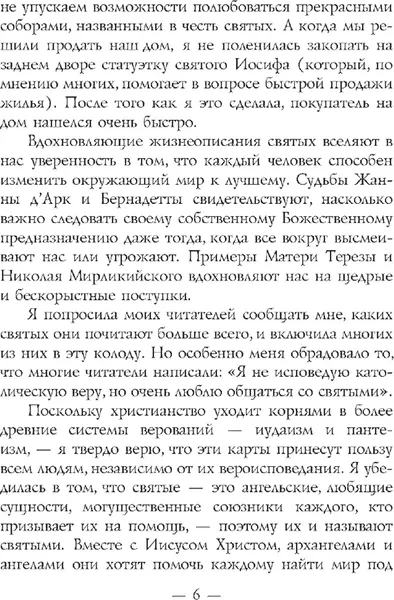 Изображение товара Гадальные карты Попурри Послания святых и ангелов (Вирче Дорин 9789851514522)