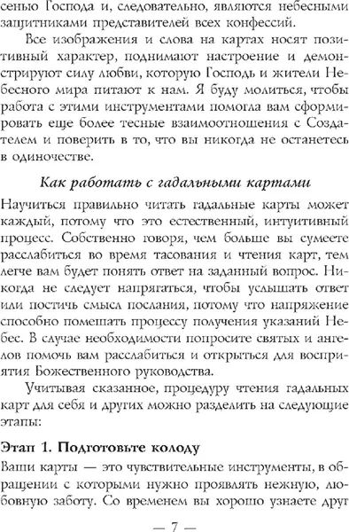 Изображение товара Гадальные карты Попурри Послания святых и ангелов (Вирче Дорин 9789851514522)