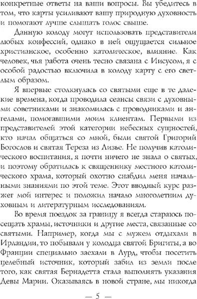 Изображение товара Гадальные карты Попурри Послания святых и ангелов (Вирче Дорин 9789851514522)