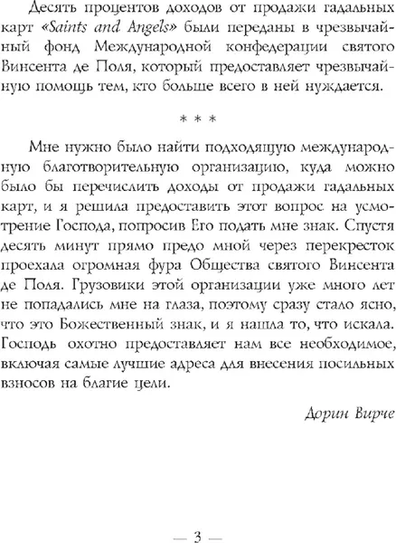 Изображение товара Гадальные карты Попурри Послания святых и ангелов (Вирче Дорин 9789851514522)