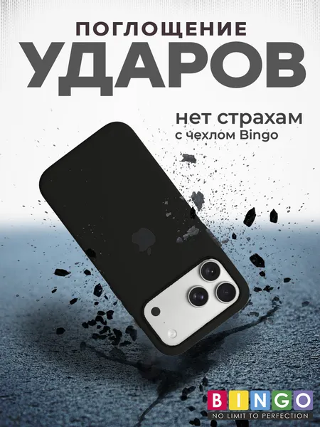 Изображение товара Чехол-накладка Bingo Silicone Case для Apple iPhone 17 Pro Max/18 Pro Max (черный)