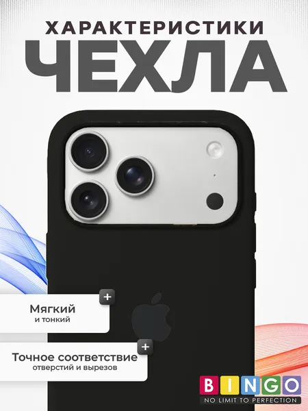 Изображение товара Чехол-накладка Bingo Silicone Case для Apple iPhone 17 Pro Max/18 Pro Max (черный)