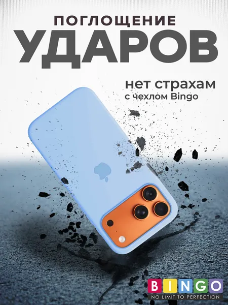Изображение товара Чехол-накладка Bingo Silicone Case для Apple iPhone 17 Pro/18 Pro (голубой)