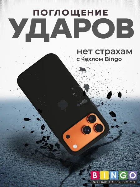 Изображение товара Чехол-накладка Bingo Silicone Case для Apple iPhone 17 Pro/18 Pro (черный)