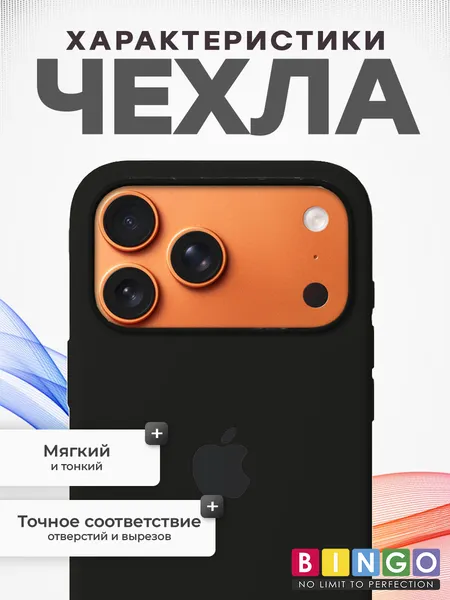 Изображение товара Чехол-накладка Bingo Silicone Case для Apple iPhone 17 Pro/18 Pro (черный)