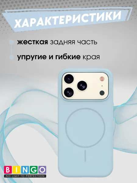 Изображение товара Чехол-накладка Bingo Silicone Magnetic для Apple iPhone 17 Pro/18 Pro (голубой)