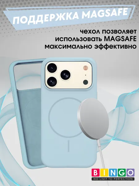 Изображение товара Чехол-накладка Bingo Silicone Magnetic для Apple iPhone 17 Pro/18 Pro (голубой)