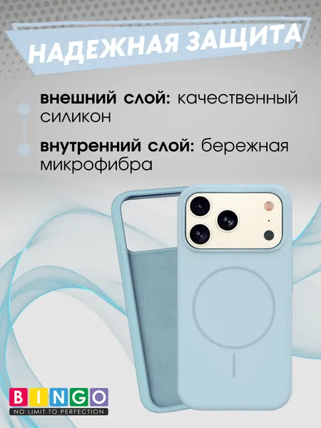 Изображение товара Чехол-накладка Bingo Silicone Magnetic для Apple iPhone 17 Pro/18 Pro (голубой)