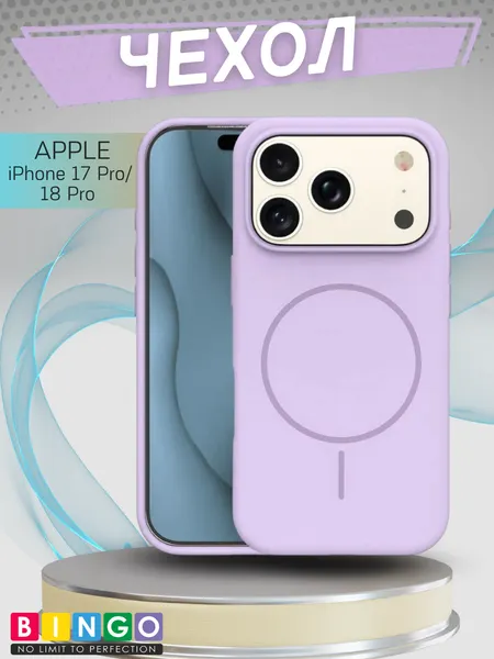 Изображение товара Чехол-накладка Bingo Silicone Magnetic для Apple iPhone 17 Pro/18 Pro (лиловый)