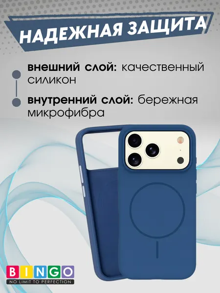 Изображение товара Чехол-накладка Bingo Silicone Magnetic для Apple iPhone 17 Pro/18 Pro (синий)