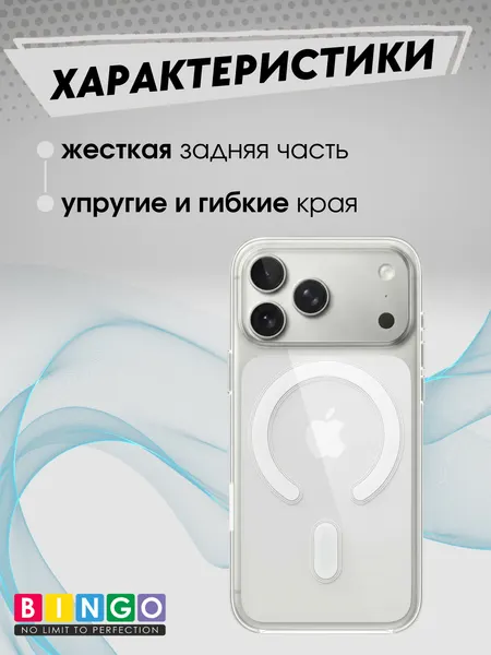 Изображение товара Чехол-накладка Bingo Clear Magnetic для Apple iPhone 17 Pro/18 Pro (прозрачный)