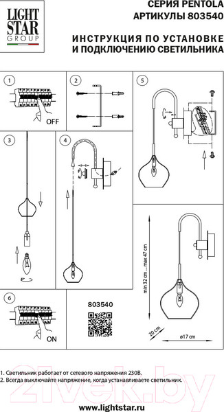 Изображение товара Бра Lightstar Pentola 803547