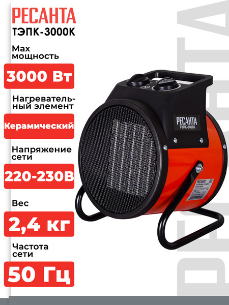 Изображение товара Тепловая пушка электрическая Ресанта ТЭПК-3000К (67/1/27)