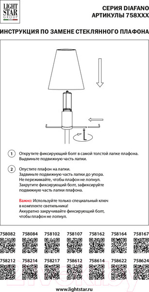 Изображение товара Бра Lightstar Diafano 758622