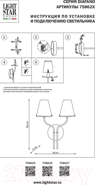 Изображение товара Бра Lightstar Diafano 758622