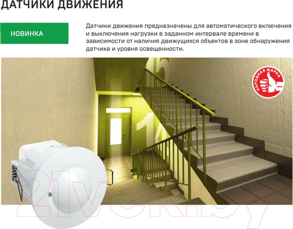 Изображение товара Датчик движения IEK LDD11-301-800-001