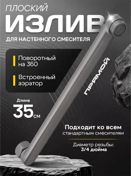 Изображение товара Излив Potato P35FQH