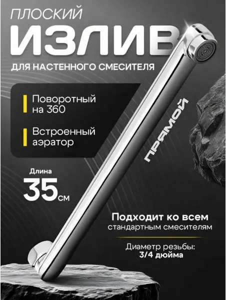 Изображение товара Излив Potato P35FS