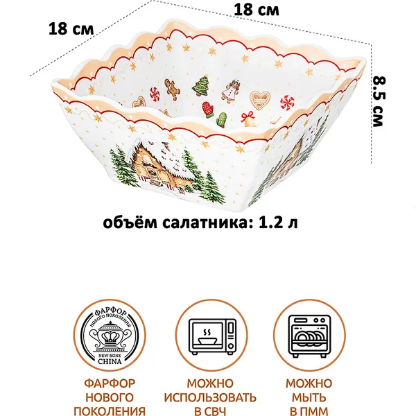 Изображение товара Салатник Elan Gallery Пряничный домик 421067