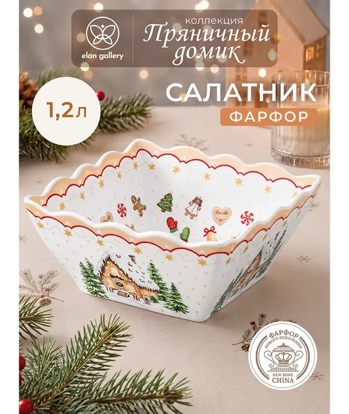 Изображение товара Салатник Elan Gallery Пряничный домик 421067