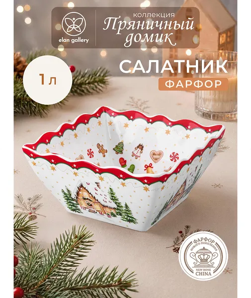 Изображение товара Салатник Elan Gallery Пряничный домик 420969
