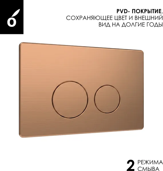 Изображение товара Кнопка для инсталляции Oliveeka OL-R22-BRG (розовое золото)