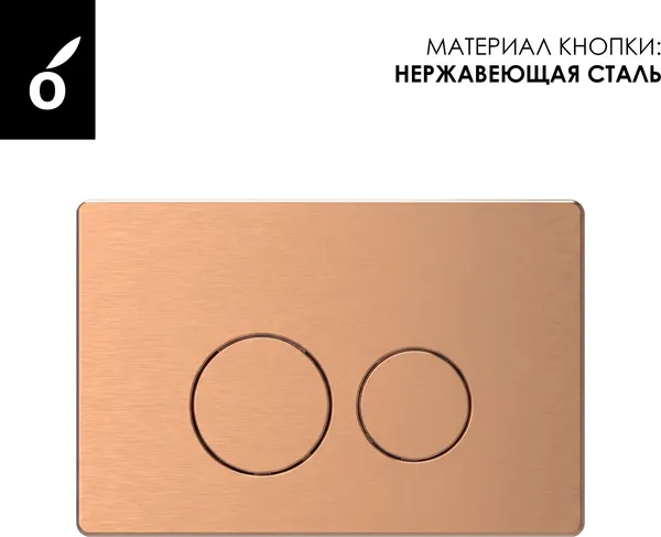Изображение товара Кнопка для инсталляции Oliveeka OL-R22-BRG (розовое золото)