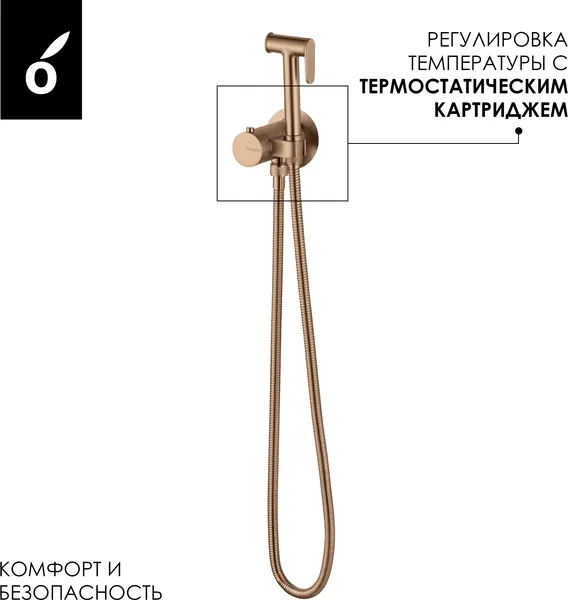 Изображение товара Гигиенический душ со смесителем Oliveeka OL-829909-BRG (розовое золото)