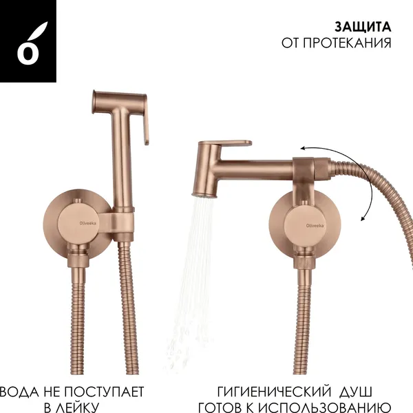 Изображение товара Гигиенический душ со смесителем Oliveeka OL-829909-BRG (розовое золото)