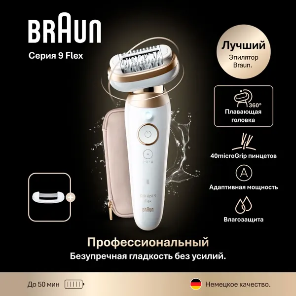 Изображение товара Эпилятор Braun SES9-011