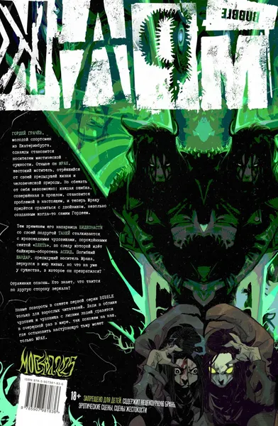 Изображение товара Комикс Bubble Мрак. Том 5. Ужас из зеркал, основная обложка (9785907981836)