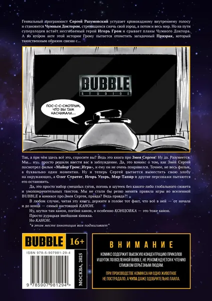 Изображение товара Комикс Bubble Змейсергеддон, основная обложка (9785907981294)