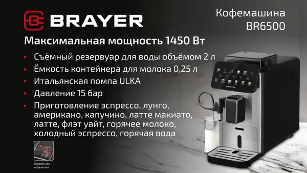 Изображение товара Кофемашина Brayer BR6500