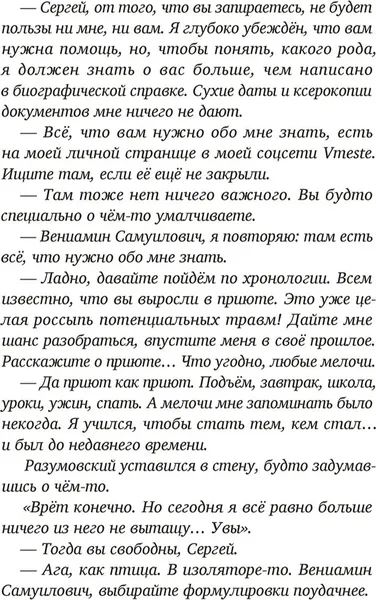 Изображение товара Художественная книга Bubble Художественный роман Разумовский, твердая обложка