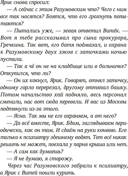 Изображение товара Художественная книга Bubble Художественный роман Разумовский, твердая обложка