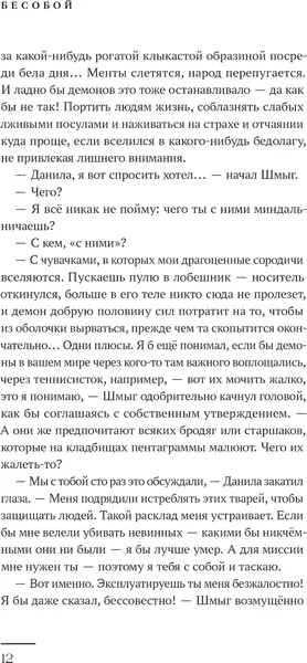 Изображение товара Художественная книга Bubble Художественный роман Бесобой, твердая обложка
