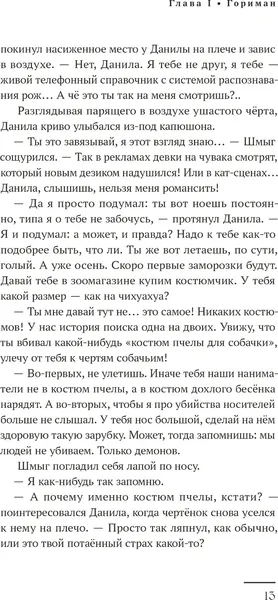 Изображение товара Художественная книга Bubble Художественный роман Бесобой, твердая обложка
