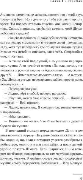 Изображение товара Художественная книга Bubble Художественный роман Бесобой, твердая обложка