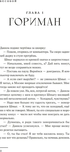Изображение товара Художественная книга Bubble Художественный роман Бесобой, твердая обложка