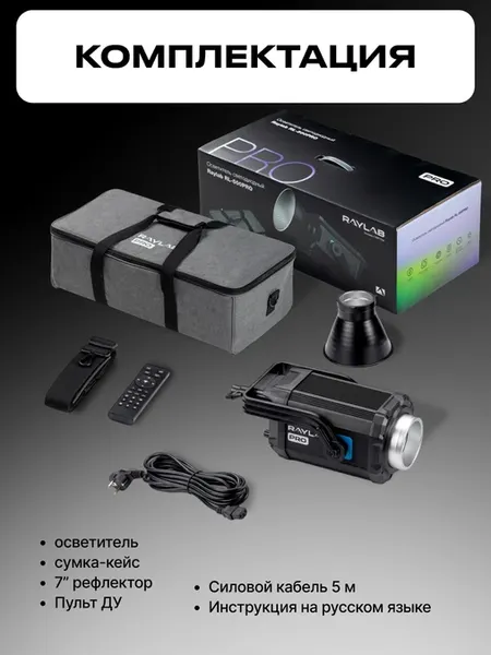 Изображение товара Осветитель студийный RayLab RL-500PRO