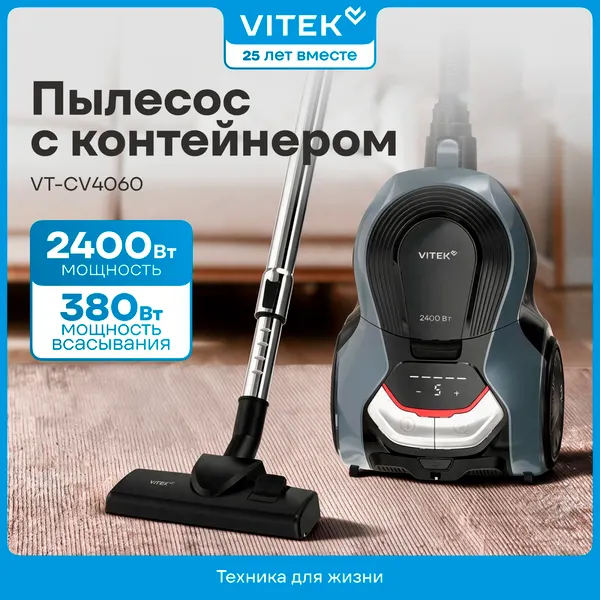 Изображение товара Пылесос Vitek VT-CV4060 (серый/серебристый)