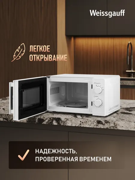 Изображение товара Микроволновая печь Weissgauff MWO-210