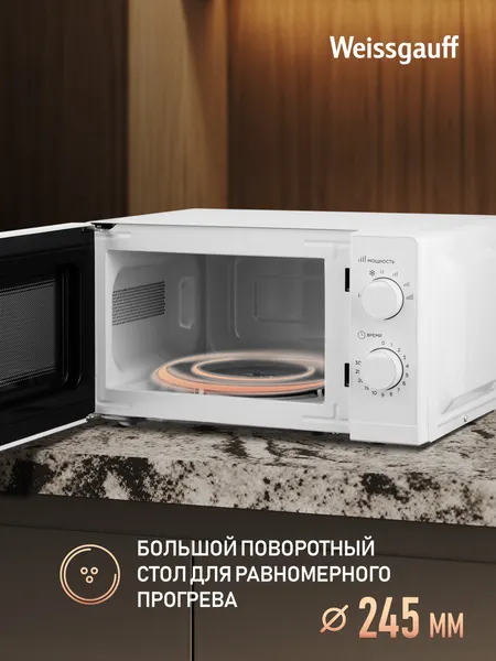 Изображение товара Микроволновая печь Weissgauff MWO-210