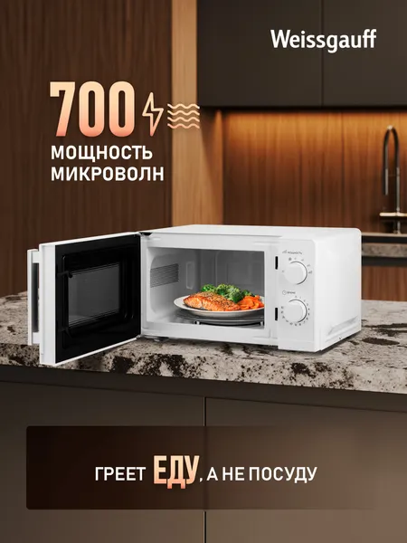 Изображение товара Микроволновая печь Weissgauff MWO-210