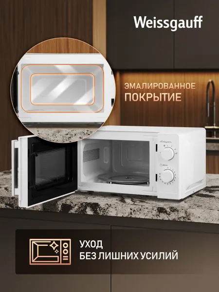 Изображение товара Микроволновая печь Weissgauff MWO-210